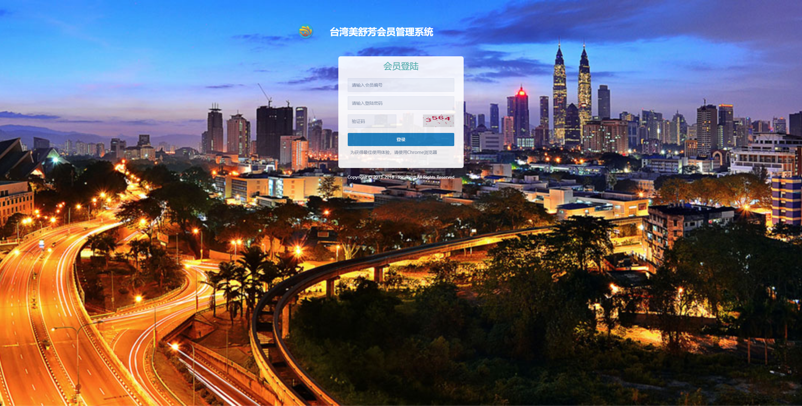 台湾美舒芳会员管理系统