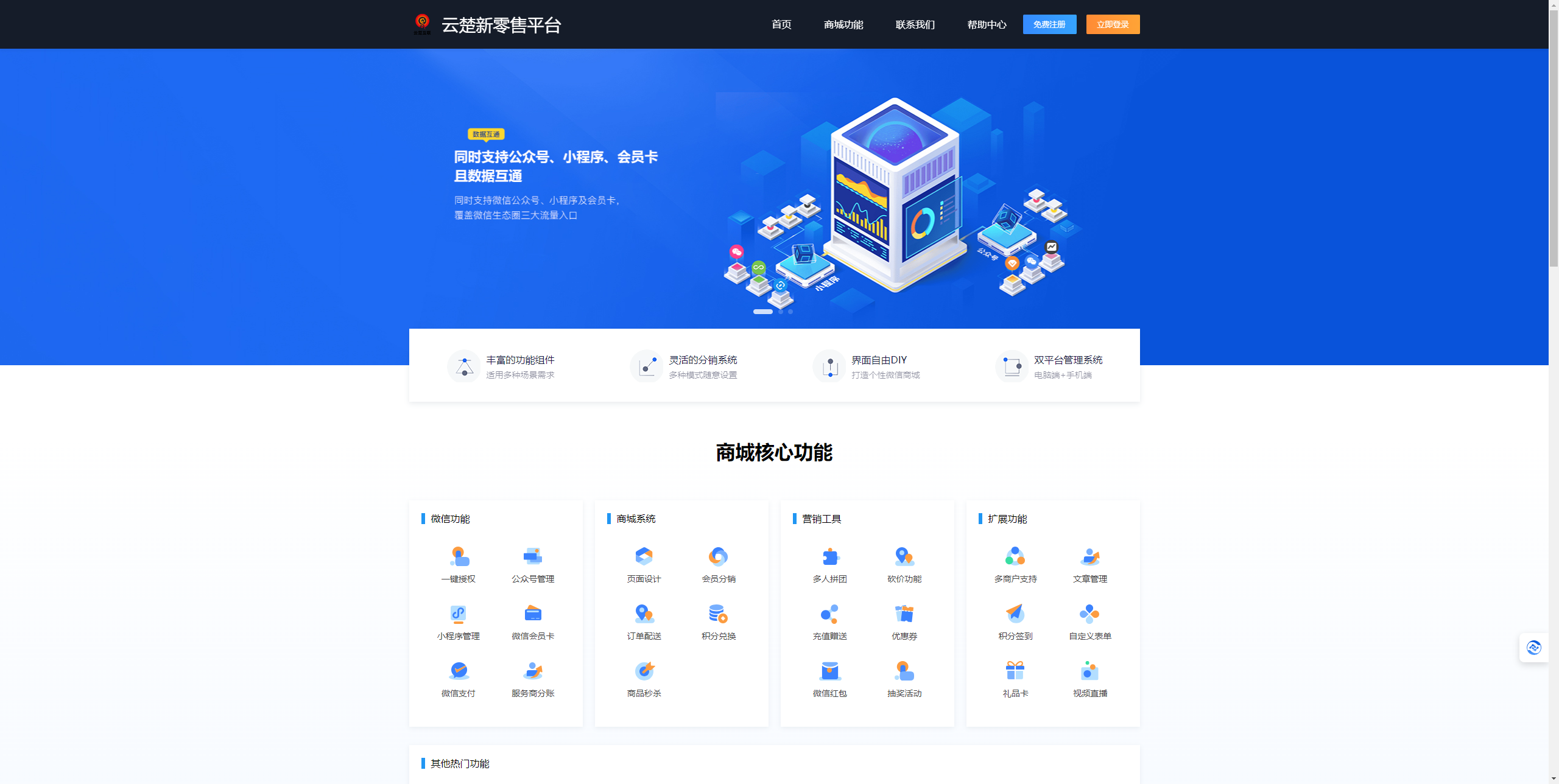 云楚新零售平台