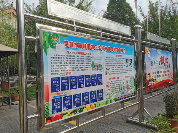 楚雄市创卫宣传栏