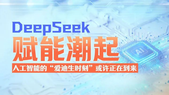 今天，聊聊DeepSeek