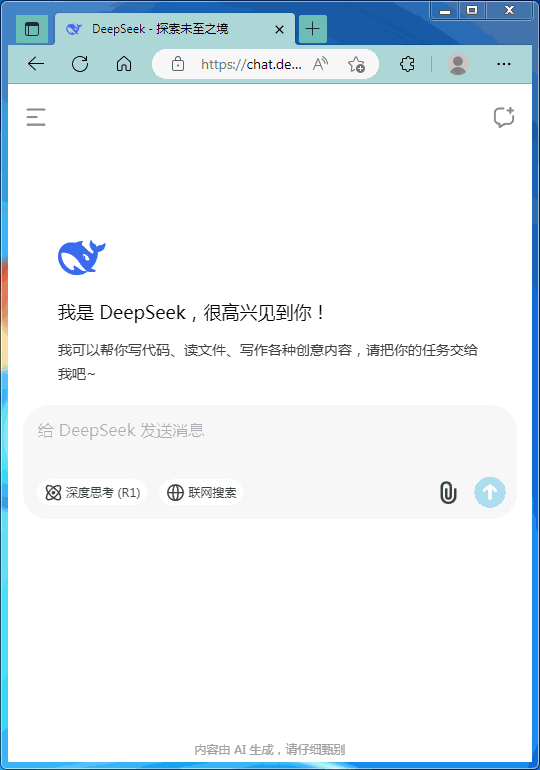 未来已来：DeepSeek一键生成高质量